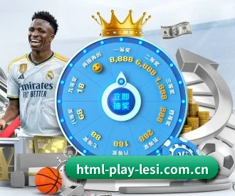 html-play-lesi.com.cn APP 深度功能