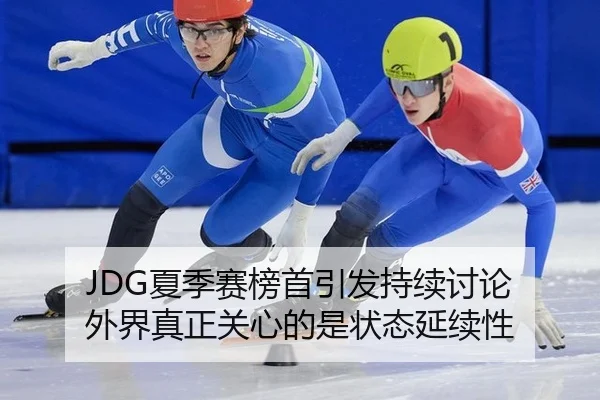 xia-ji-sai-bang-shou-yin-fa-chi-xu-tao-lun-wai-jie-zhen-zheng-guan-xin-de-shi-zhuang-tai-yan-xu-xing-2-695.jpg
